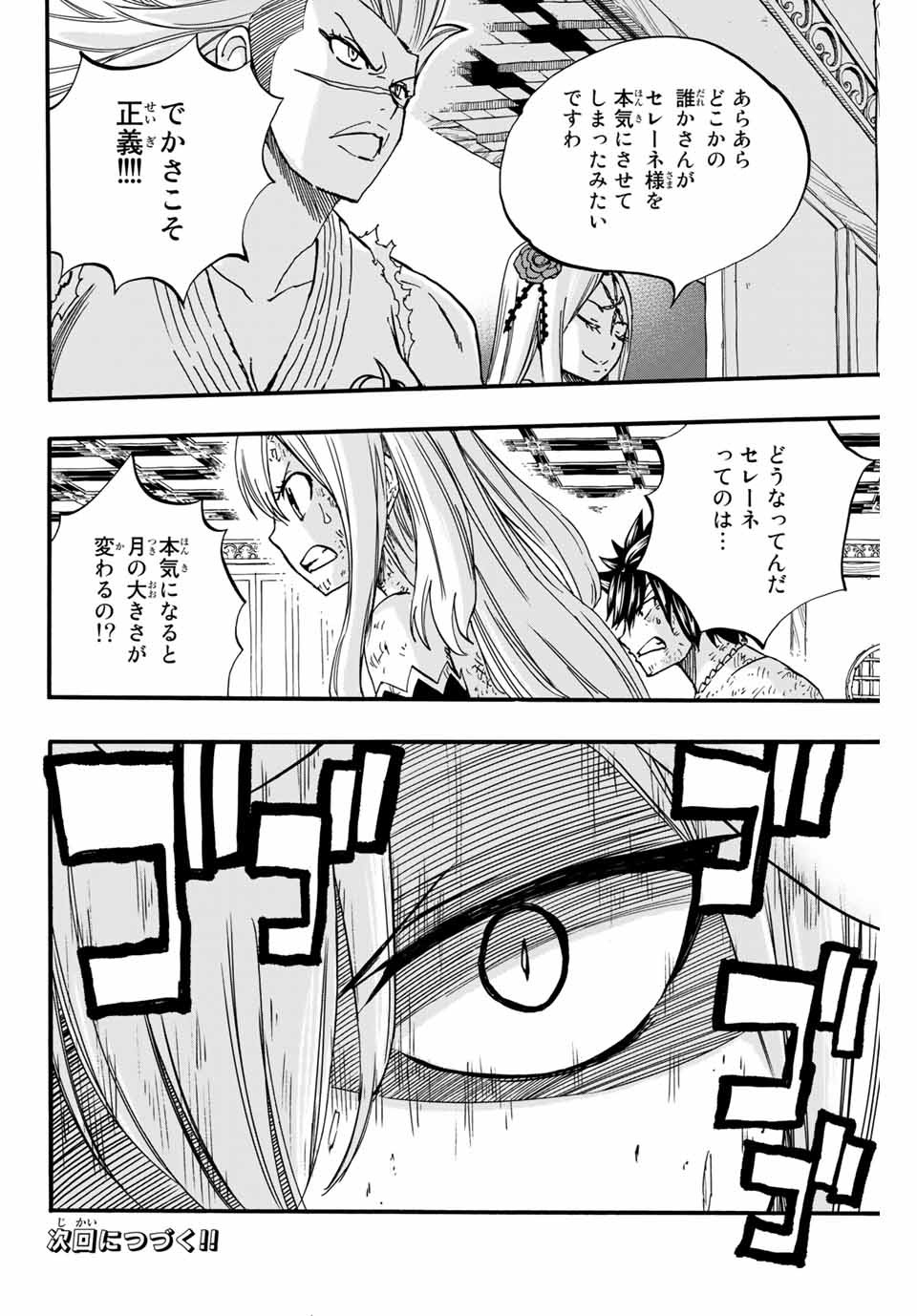 FAIRY TAIL: 100 YEARS QUEST - RAW Chapter 81 page 20 - nihonkuni.com
