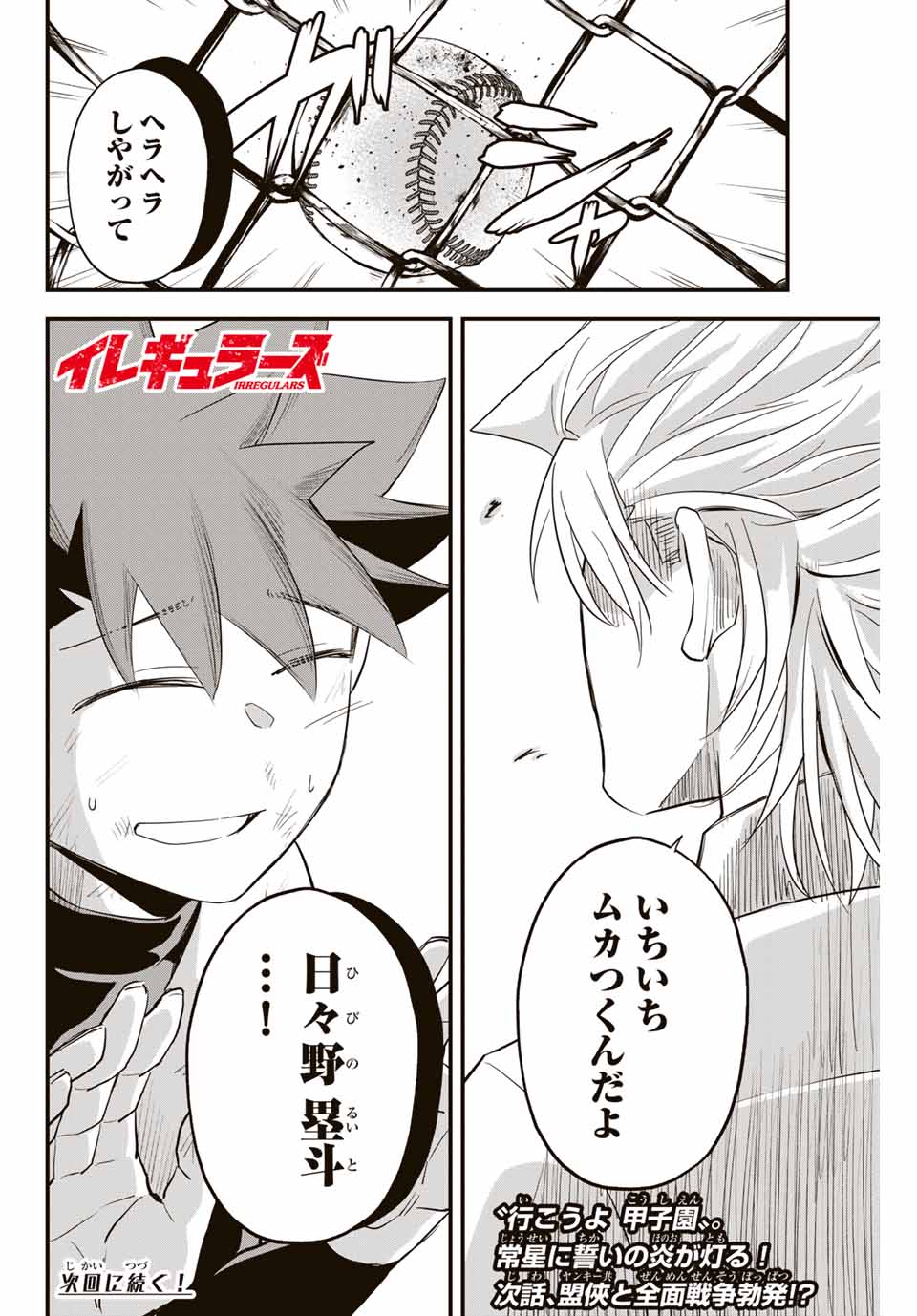 Read IRREGULARS Chapter 2.3 [High Quality / Full] - Page 21 - nicomanga.com