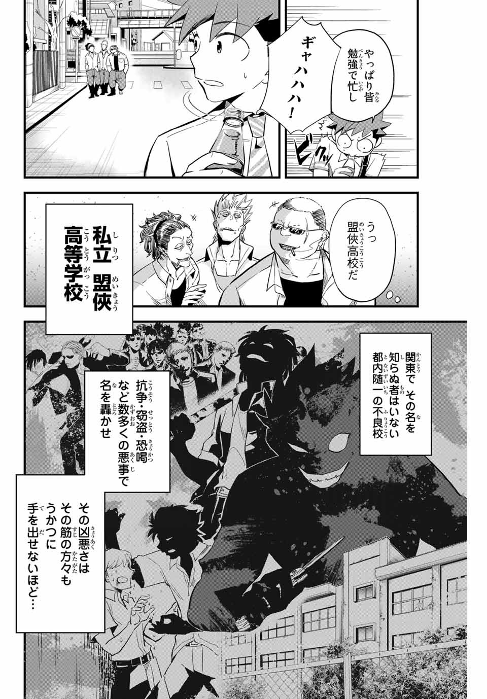 Read IRREGULARS Chapter 1.2 [High Quality / Full] - Page 2 - nicomanga.com