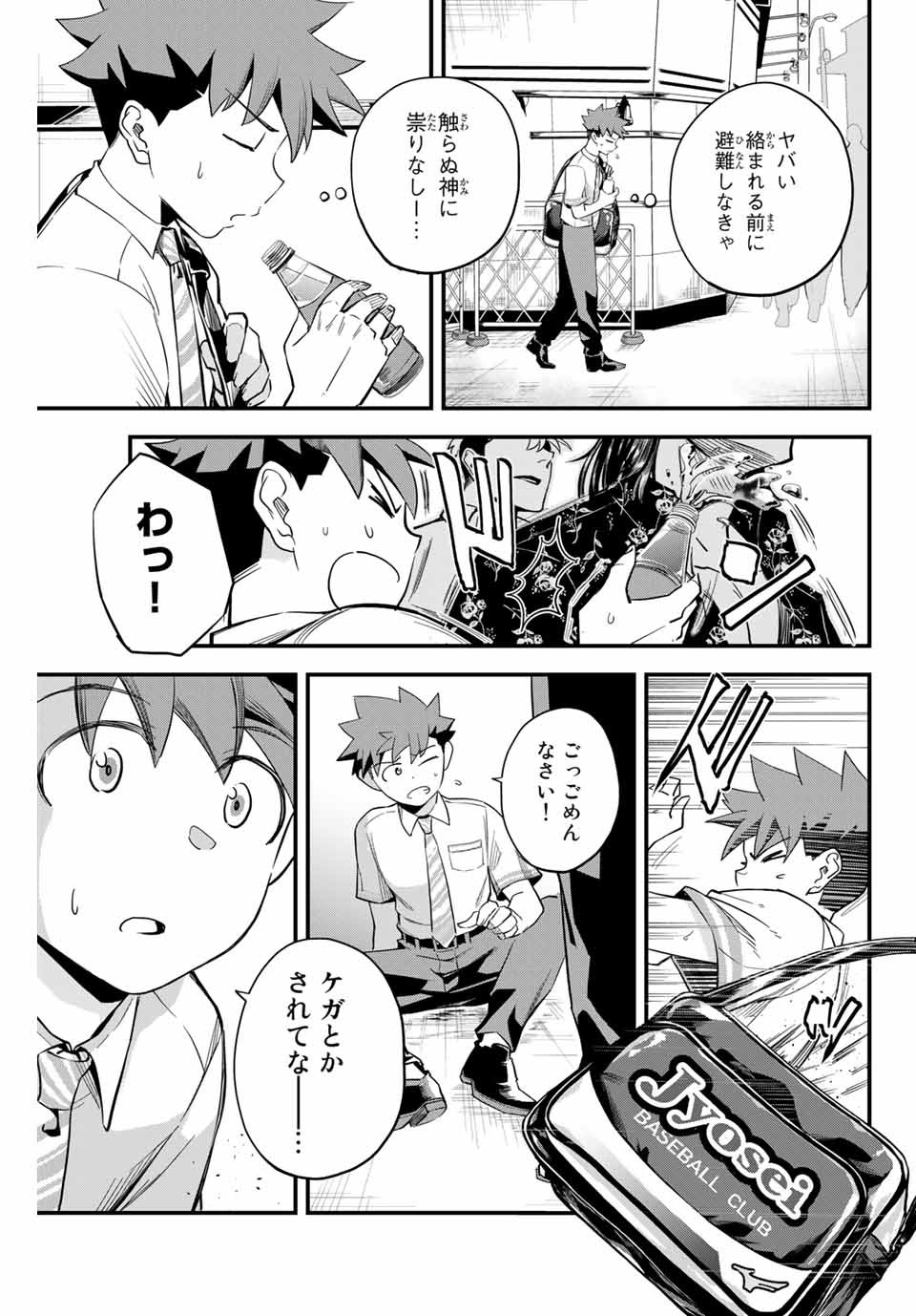 Read IRREGULARS Chapter 1.2 [High Quality / Full] - Page 3 - nicomanga.com