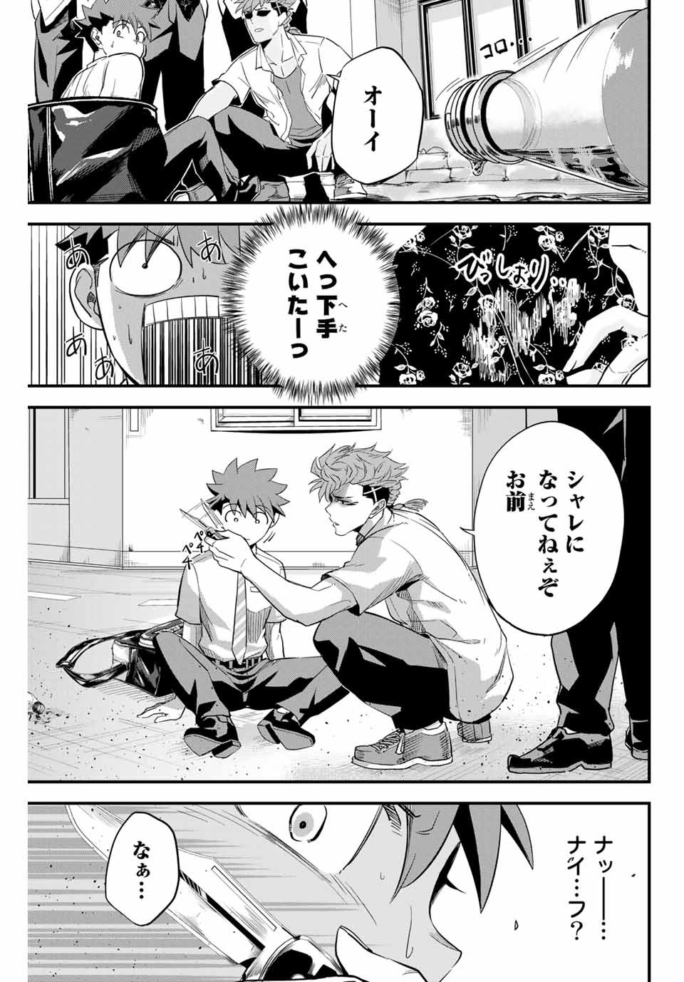 Read IRREGULARS Chapter 1.2 [High Quality / Full] - Page 5 - nicomanga.com