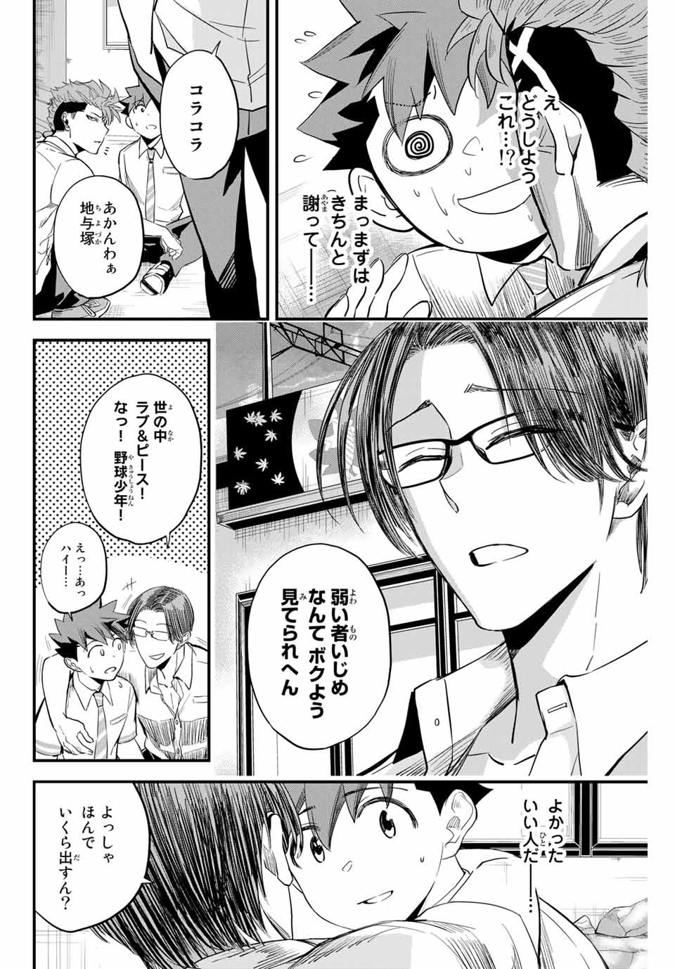 Read IRREGULARS Chapter 1.2 [High Quality / Full] - Page 8 - nicomanga.com