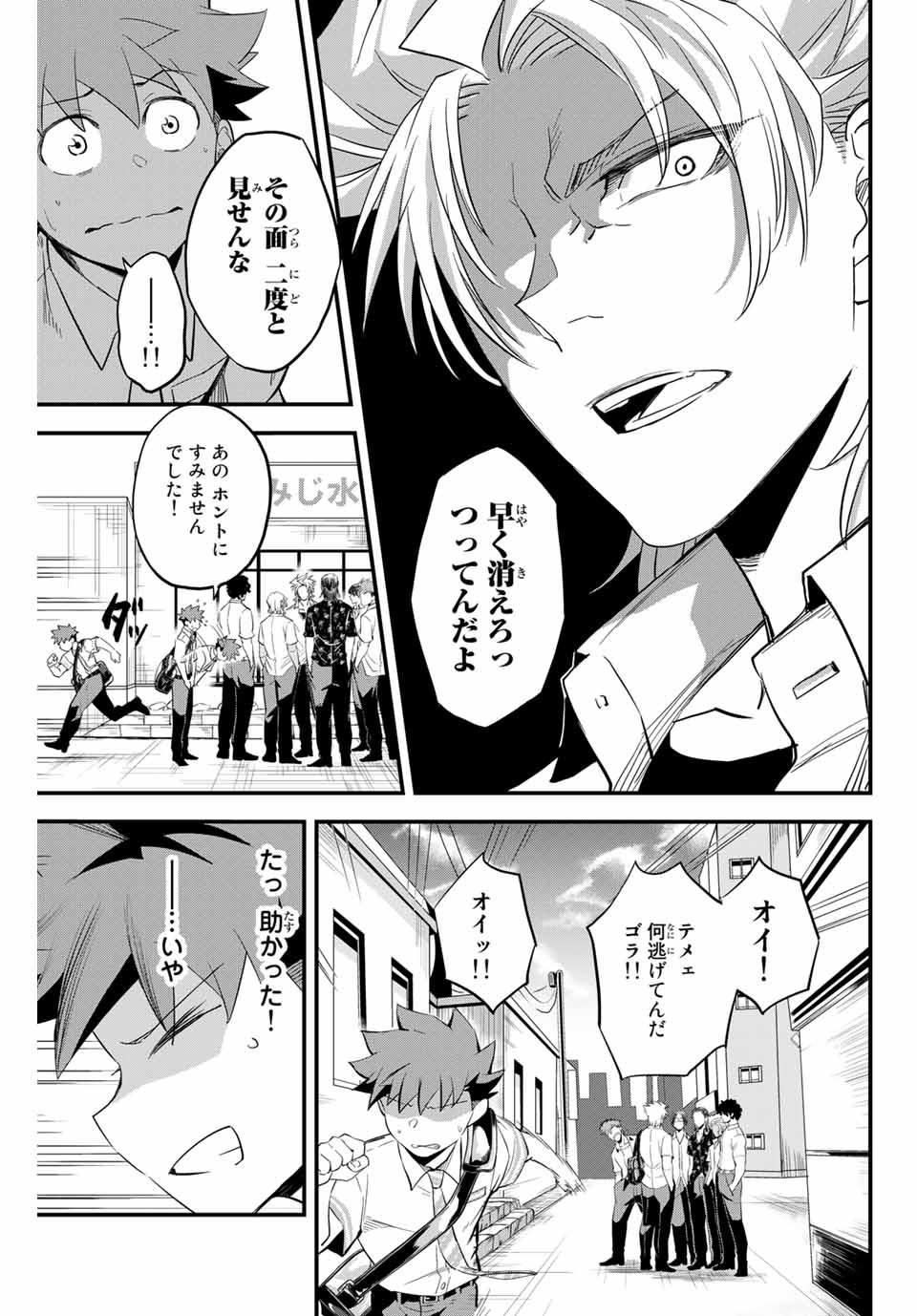 Read IRREGULARS Chapter 1.2 [High Quality / Full] - Page 15 - nicomanga.com