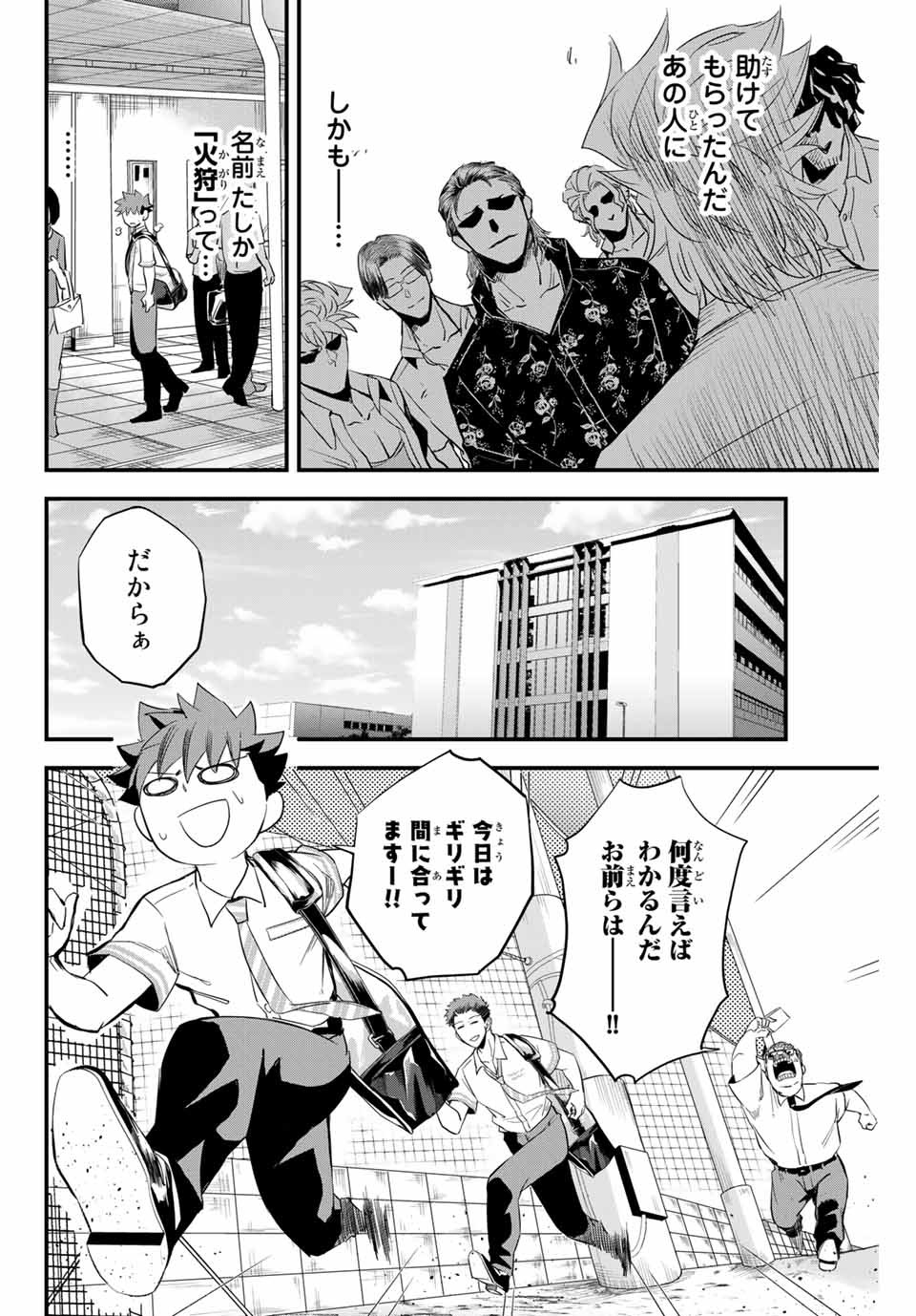 Read IRREGULARS Chapter 1.2 [High Quality / Full] - Page 16 - nicomanga.com