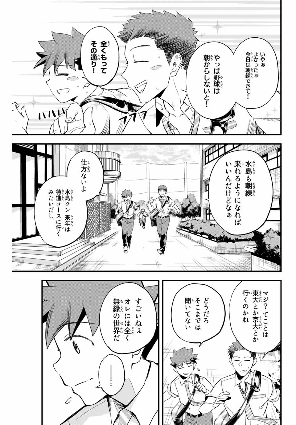Read IRREGULARS Chapter 1.2 [High Quality / Full] - Page 17 - nicomanga.com