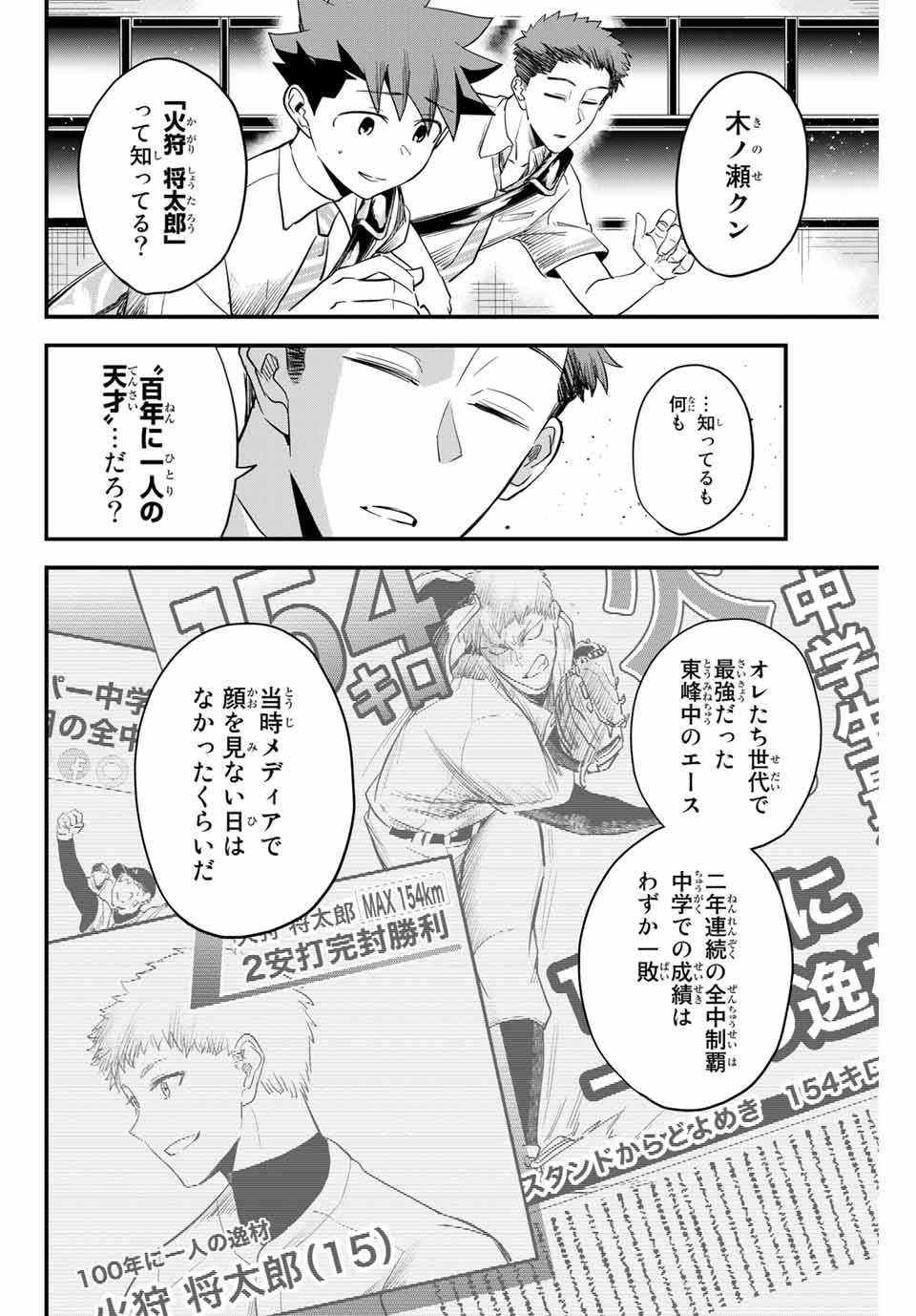 Read IRREGULARS Chapter 1.2 [High Quality / Full] - Page 18 - nicomanga.com