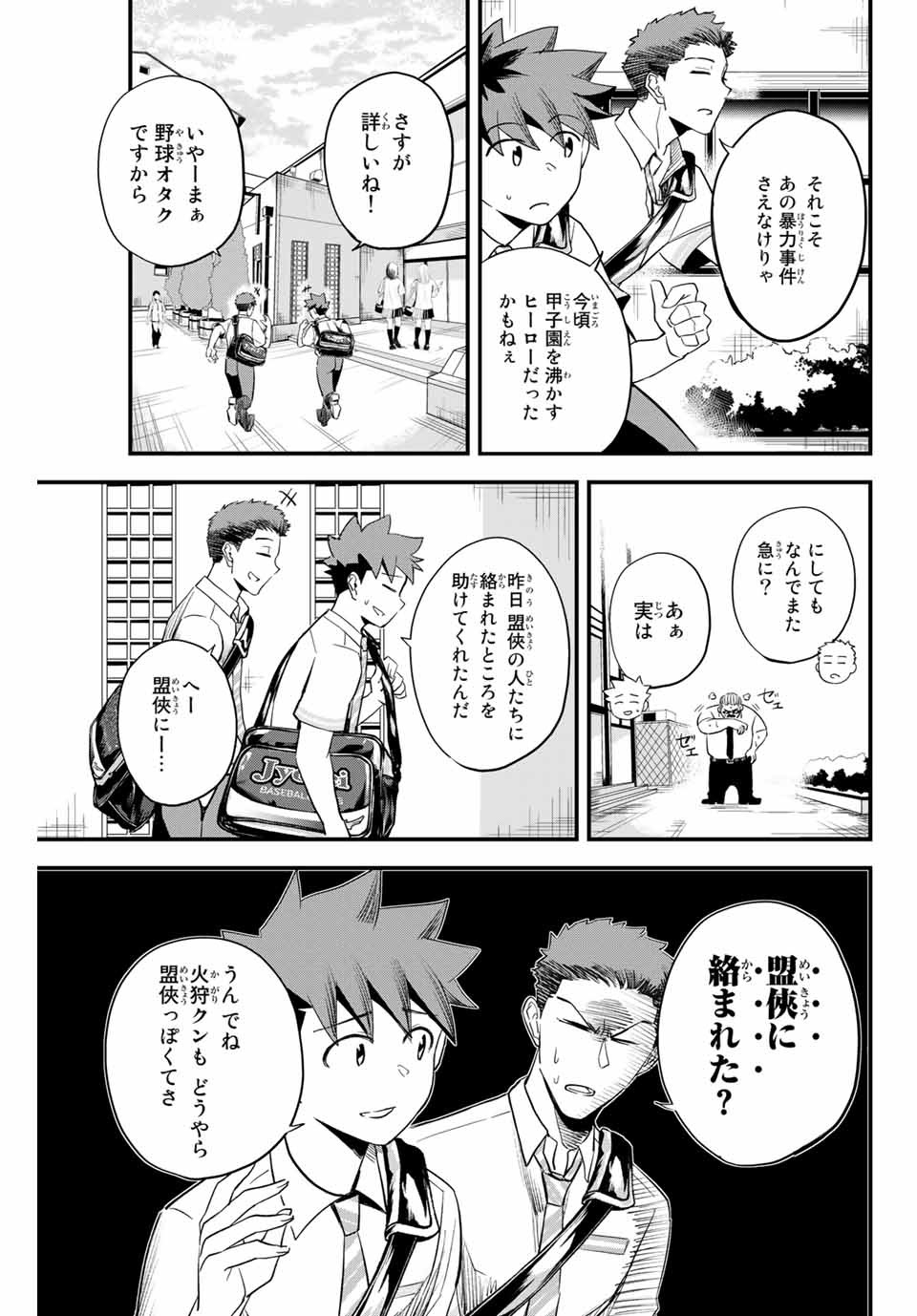 Read IRREGULARS Chapter 1.2 [High Quality / Full] - Page 19 - nicomanga.com