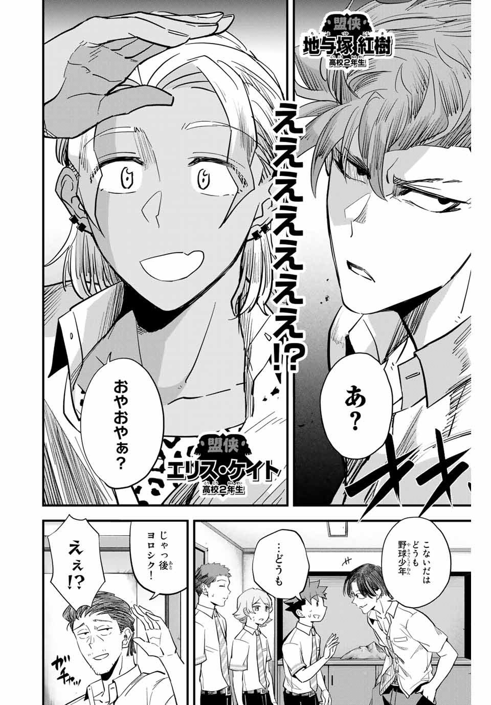 Read IRREGULARS Chapter 1.3 [High Quality / Full] - Page 17 - nicomanga.com