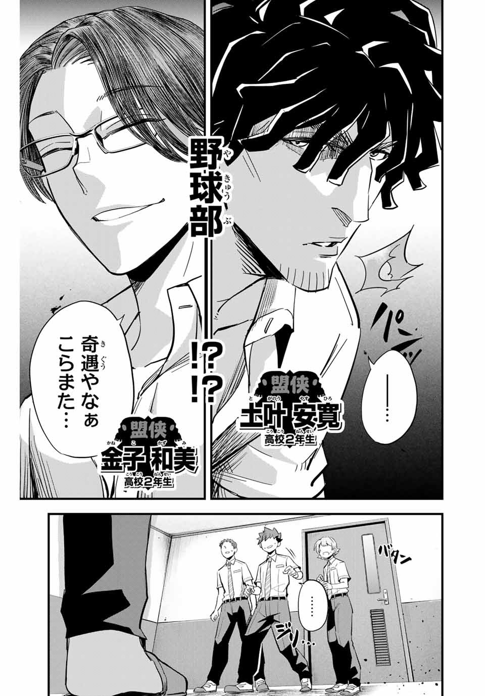 Read IRREGULARS Chapter 1.3 [High Quality / Full] - Page 18 - nicomanga.com