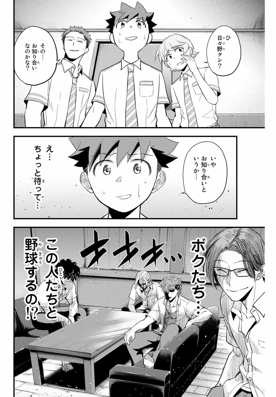 Read IRREGULARS Chapter 1.3 [High Quality / Full] - Page 19 - nicomanga.com