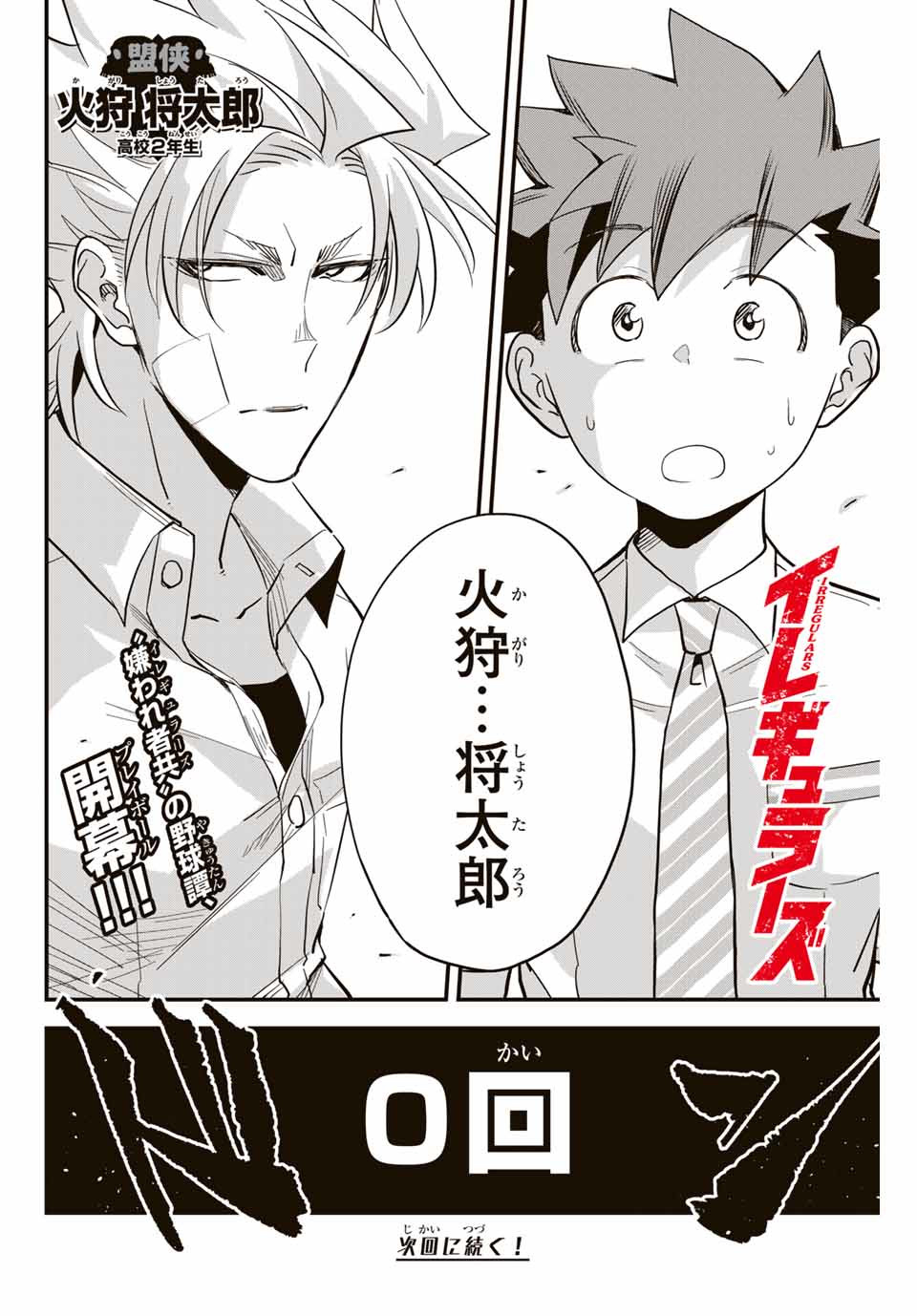 Read IRREGULARS Chapter 1.3 [High Quality / Full] - Page 21 - nicomanga.com