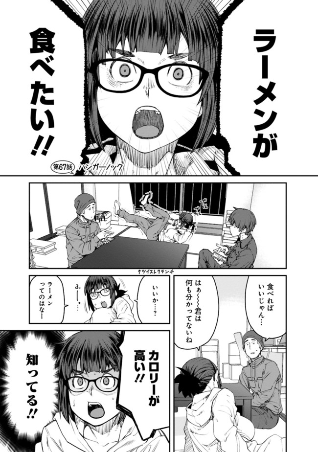 Dasei 67 Percent  Chapter 67 page 1 - nihonkuni.com