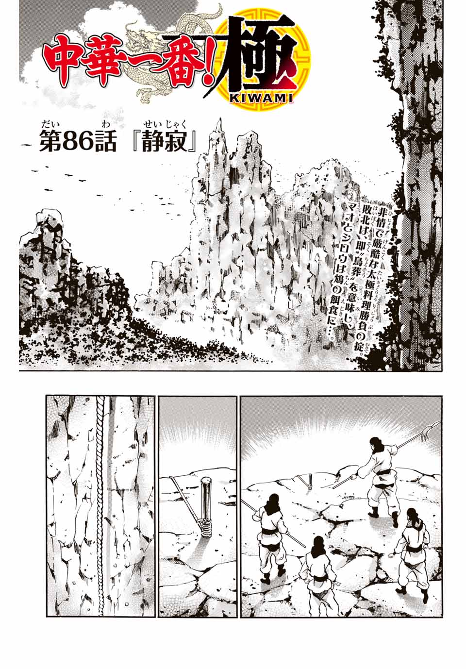 Read CHUUKA ICHIBAN! KIWAMI - RAW Chapter 86 [High Quality / Full] - Page 1 - nicomanga.com