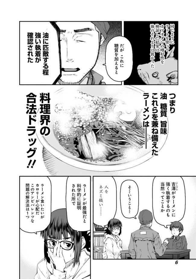 Dasei 67 Percent  Chapter 67 page 4 - nihonkuni.com