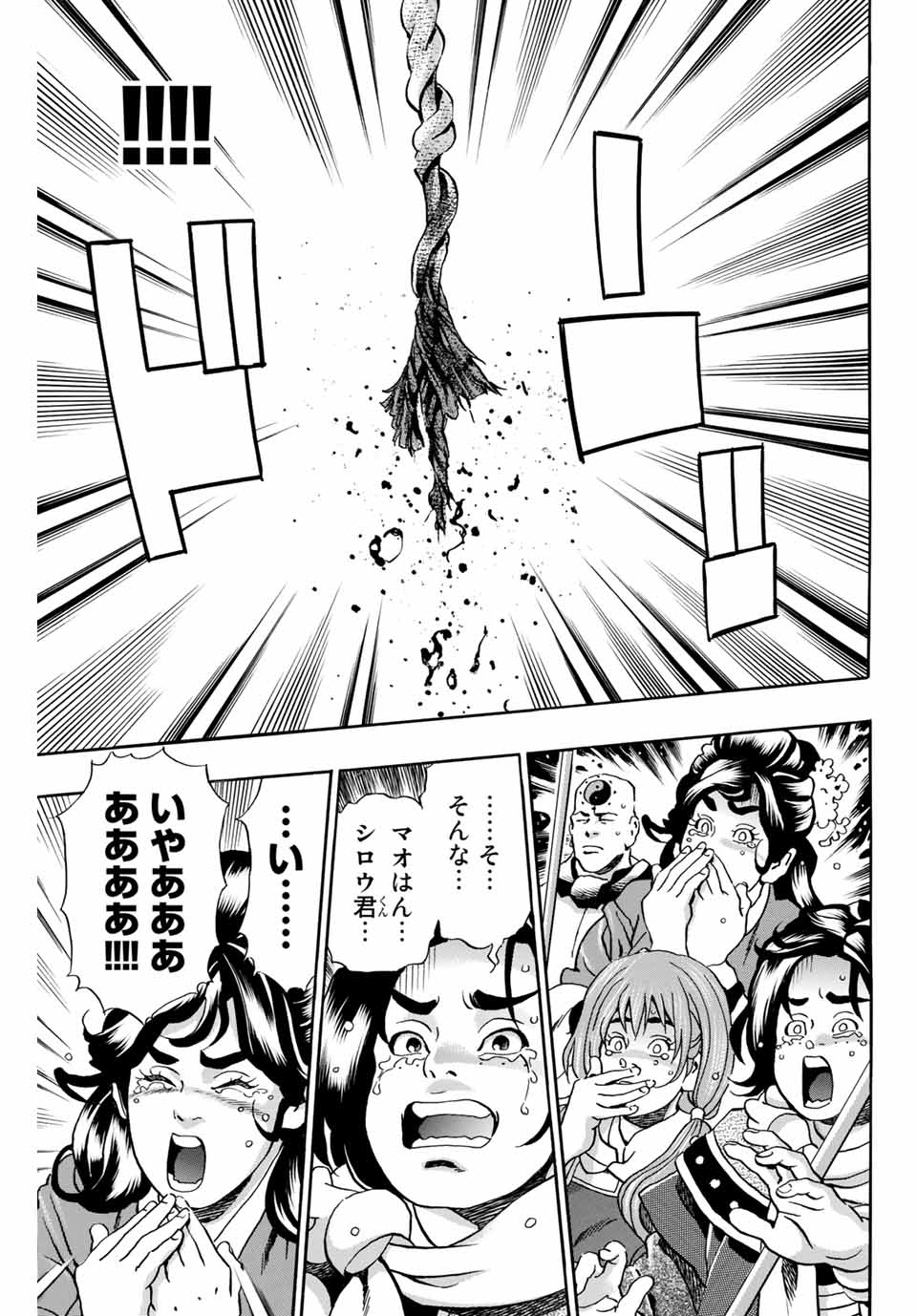 Read CHUUKA ICHIBAN! KIWAMI - RAW Chapter 86 [High Quality / Full] - Page 3 - nicomanga.com