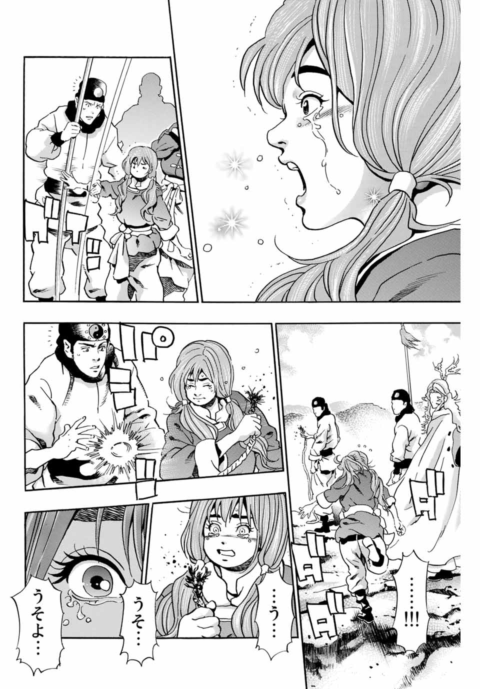 Read CHUUKA ICHIBAN! KIWAMI - RAW Chapter 86 [High Quality / Full] - Page 4 - nicomanga.com