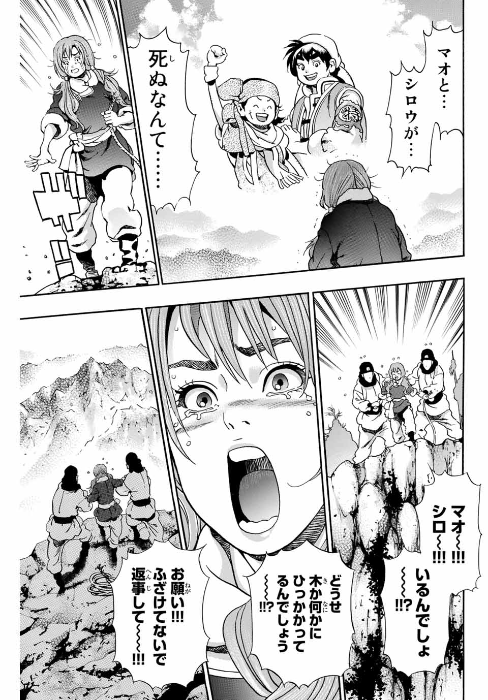 Read CHUUKA ICHIBAN! KIWAMI - RAW Chapter 86 [High Quality / Full] - Page 5 - nicomanga.com