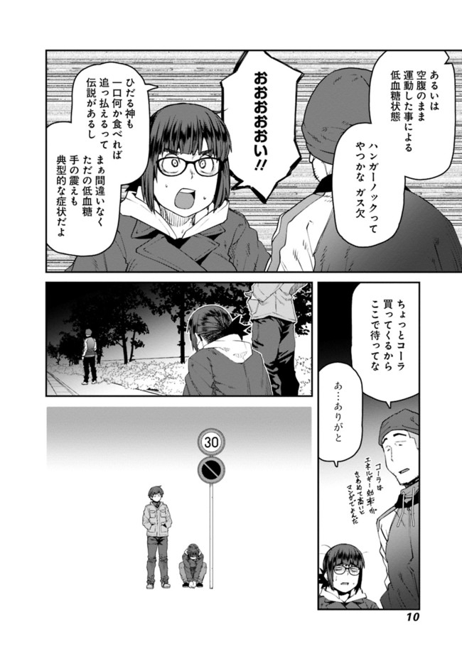 Dasei 67 Percent  Chapter 67 page 8 - nihonkuni.com
