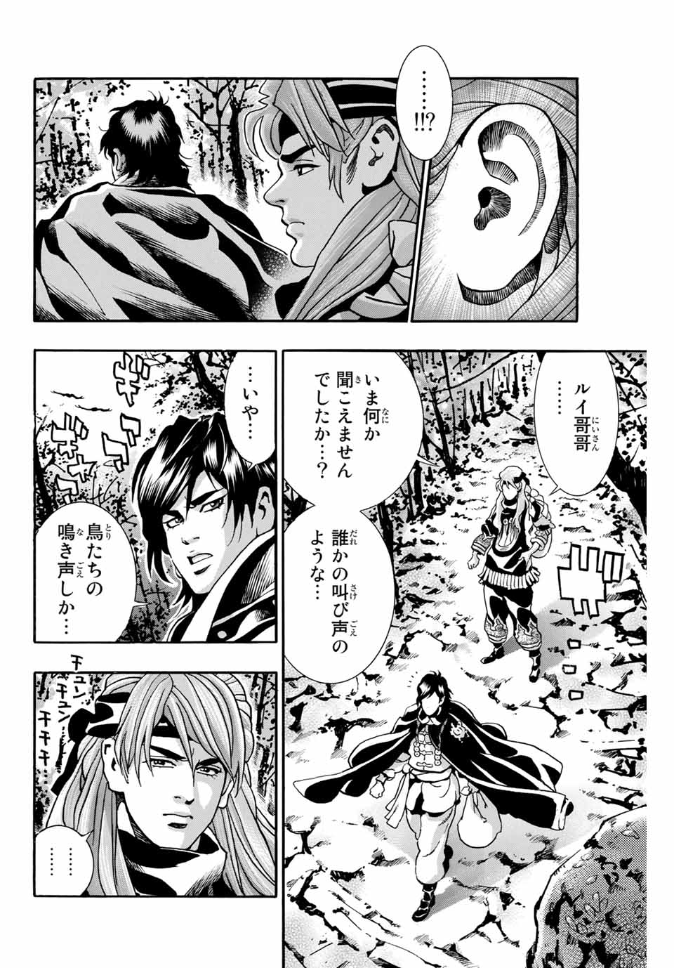 Read CHUUKA ICHIBAN! KIWAMI - RAW Chapter 86 [High Quality / Full] - Page 8 - nicomanga.com