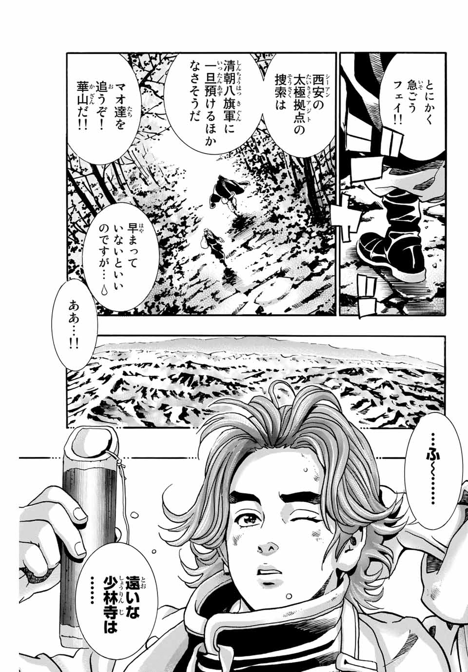 Read CHUUKA ICHIBAN! KIWAMI - RAW Chapter 86 [High Quality / Full] - Page 9 - nicomanga.com