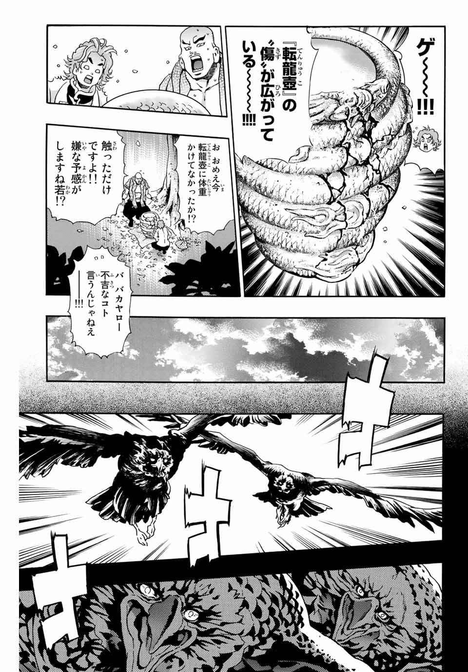 Read CHUUKA ICHIBAN! KIWAMI - RAW Chapter 86 [High Quality / Full] - Page 11 - nicomanga.com