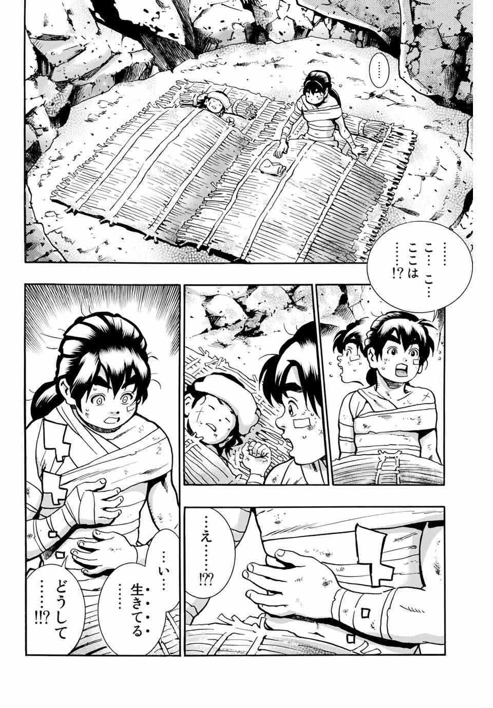 Read CHUUKA ICHIBAN! KIWAMI - RAW Chapter 86 [High Quality / Full] - Page 14 - nicomanga.com