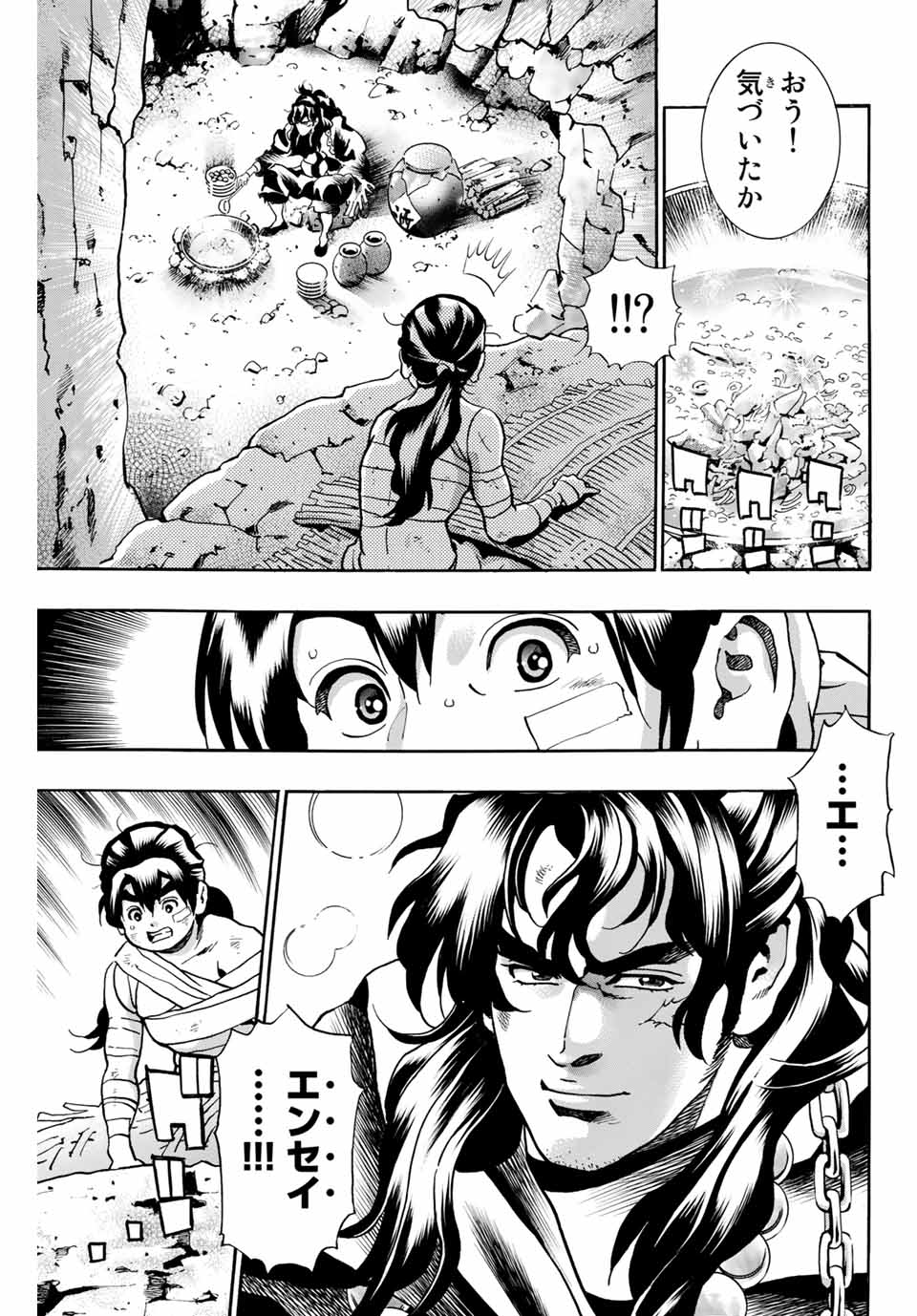Read CHUUKA ICHIBAN! KIWAMI - RAW Chapter 86 [High Quality / Full] - Page 15 - nicomanga.com