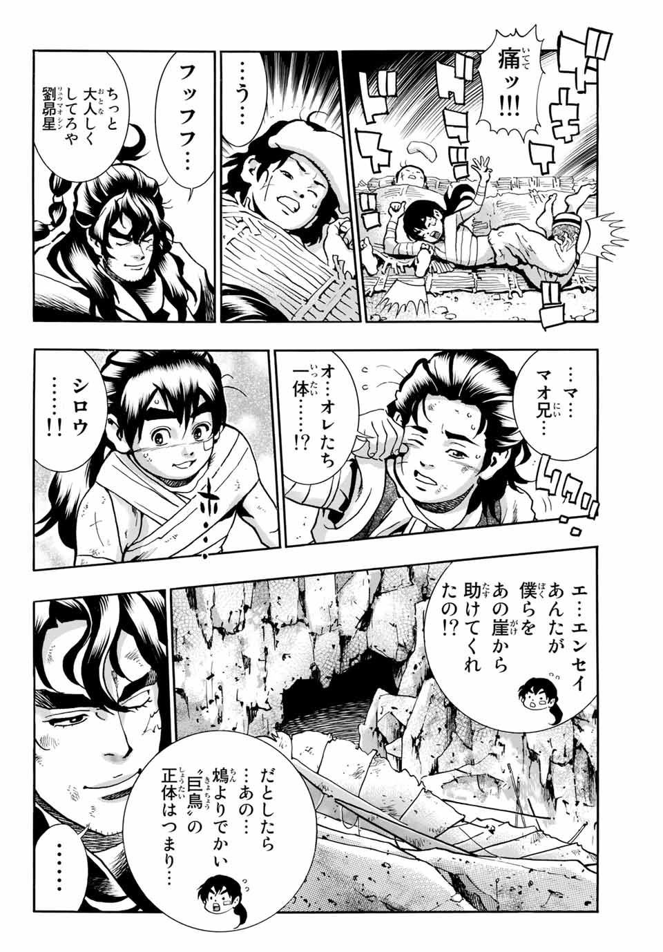 Read CHUUKA ICHIBAN! KIWAMI - RAW Chapter 86 [High Quality / Full] - Page 16 - nicomanga.com