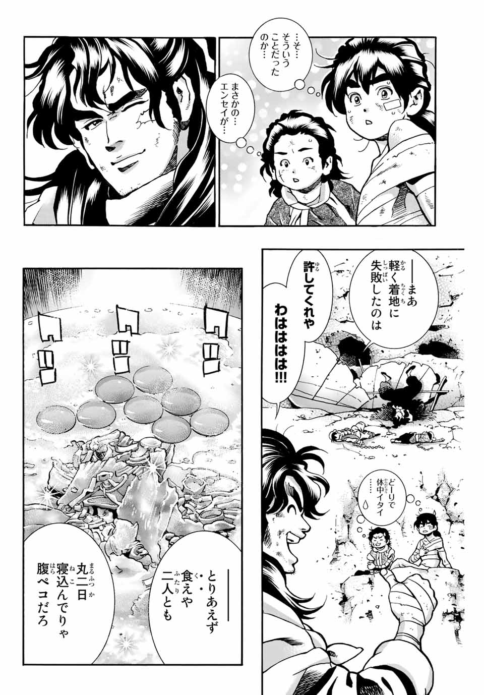 Read CHUUKA ICHIBAN! KIWAMI - RAW Chapter 86 [High Quality / Full] - Page 18 - nicomanga.com
