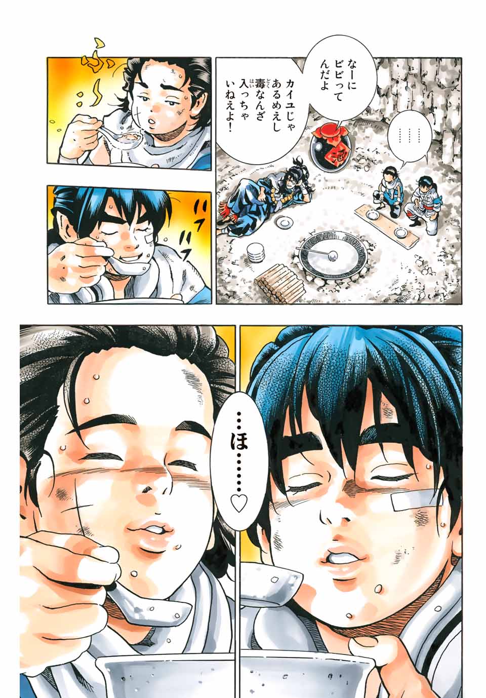 Read CHUUKA ICHIBAN! KIWAMI - RAW Chapter 86 [High Quality / Full] - Page 19 - nicomanga.com