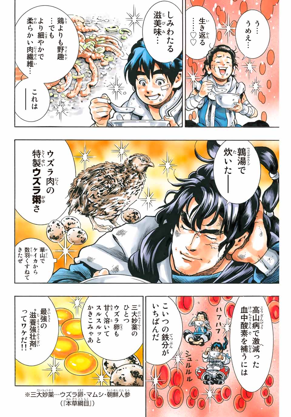 Read CHUUKA ICHIBAN! KIWAMI - RAW Chapter 86 [High Quality / Full] - Page 20 - nicomanga.com