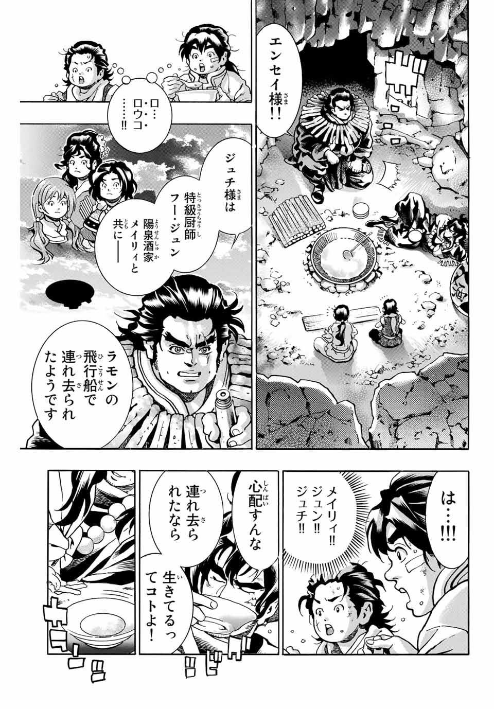 Read CHUUKA ICHIBAN! KIWAMI - RAW Chapter 86 [High Quality / Full] - Page 21 - nicomanga.com