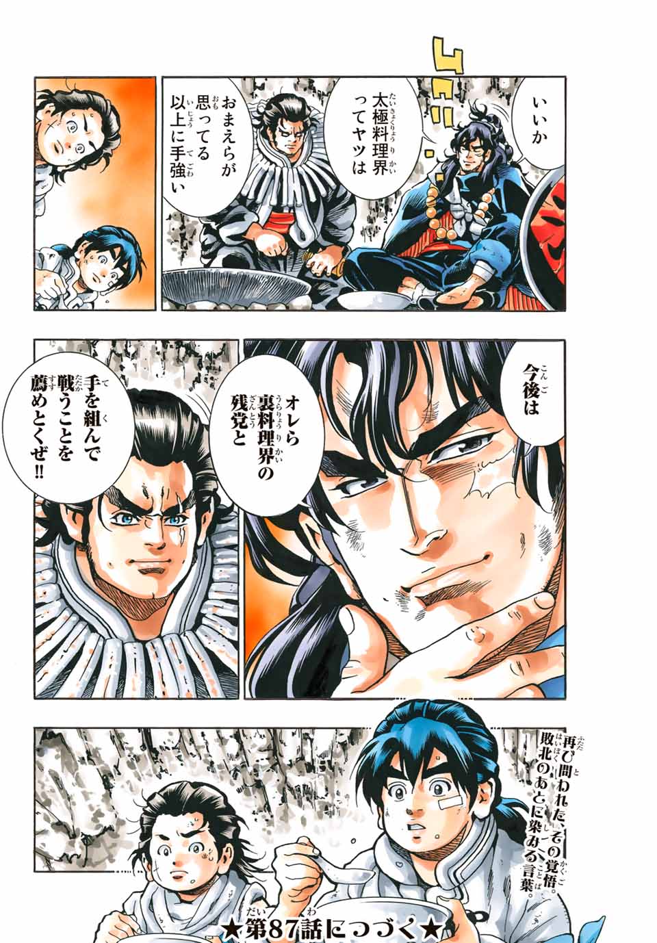Read CHUUKA ICHIBAN! KIWAMI - RAW Chapter 86 [High Quality / Full] - Page 22 - nicomanga.com