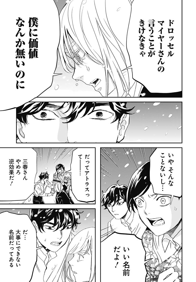 Black Night Parade  Chapter 43 page 9 - nihonkuni.com
