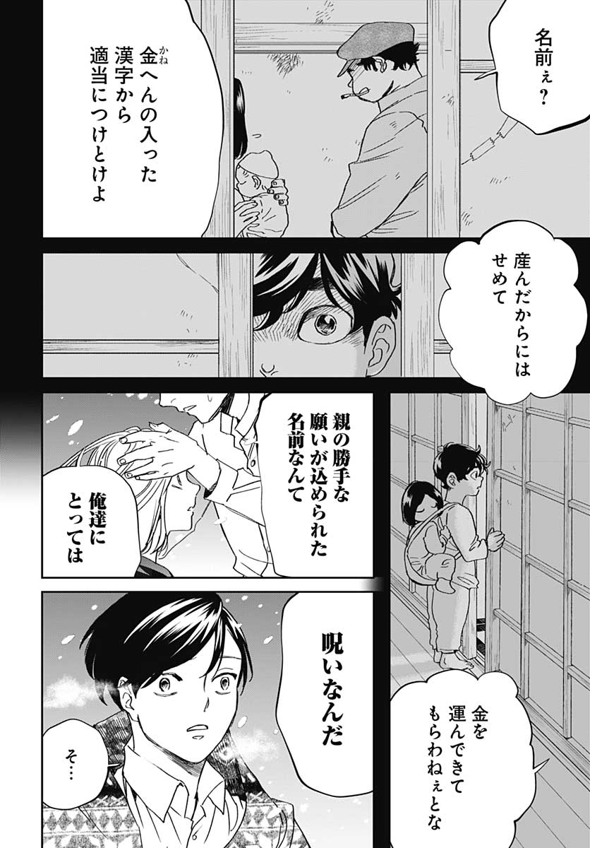 Black Night Parade  Chapter 43 page 10 - nihonkuni.com