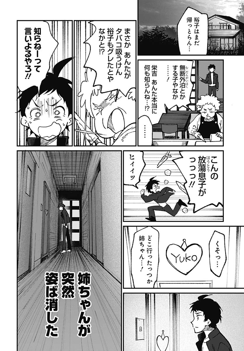 Zombie Land saga Gaiden The First Zombie Chapter 1 page 19 - nihonkuni.com