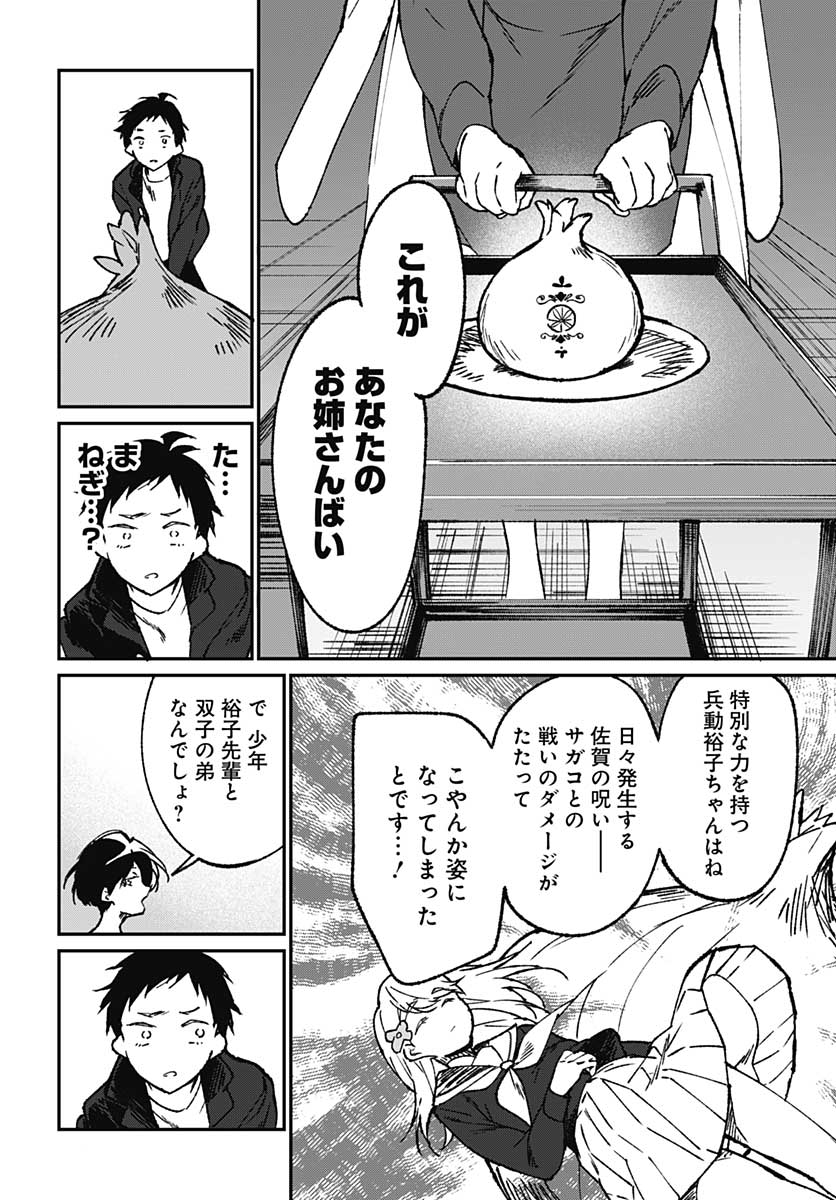 Zombie Land saga Gaiden The First Zombie Chapter 1 page 25 - nihonkuni.com