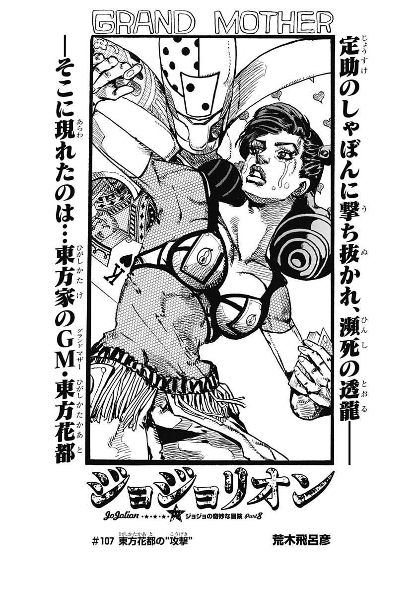 Jojo no Kimyou na Bouken: JoJolion  Chap 107 - Pic 1