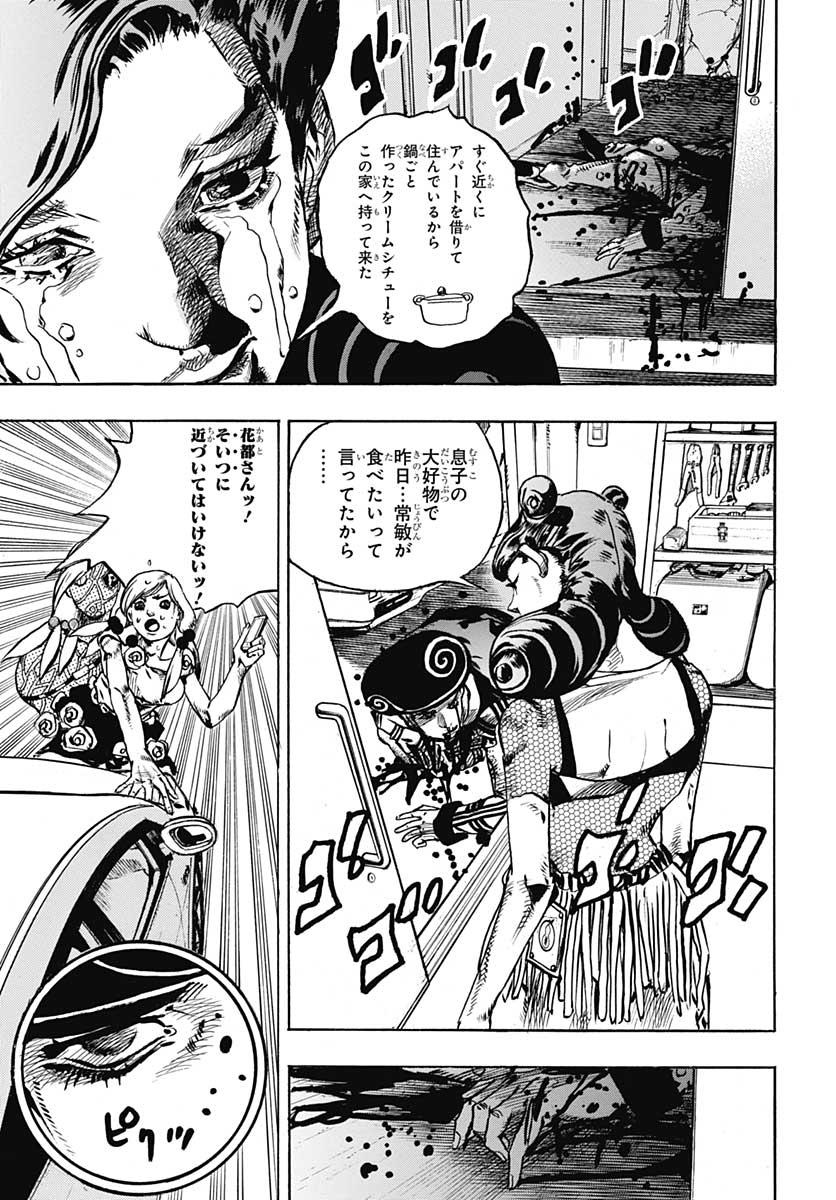 Jojo no Kimyou na Bouken: JoJolion  Chap 107 - Pic 9
