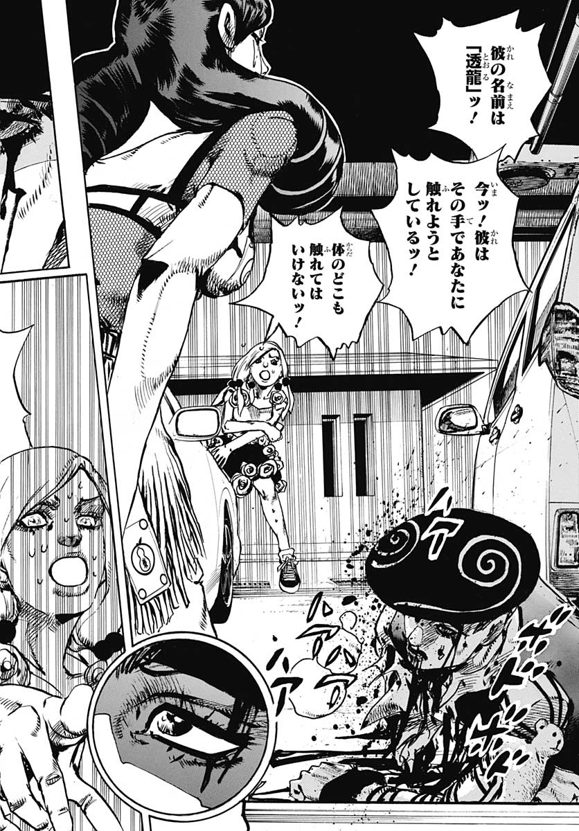 Jojo no Kimyou na Bouken: JoJolion  Chap 107 - Pic 10