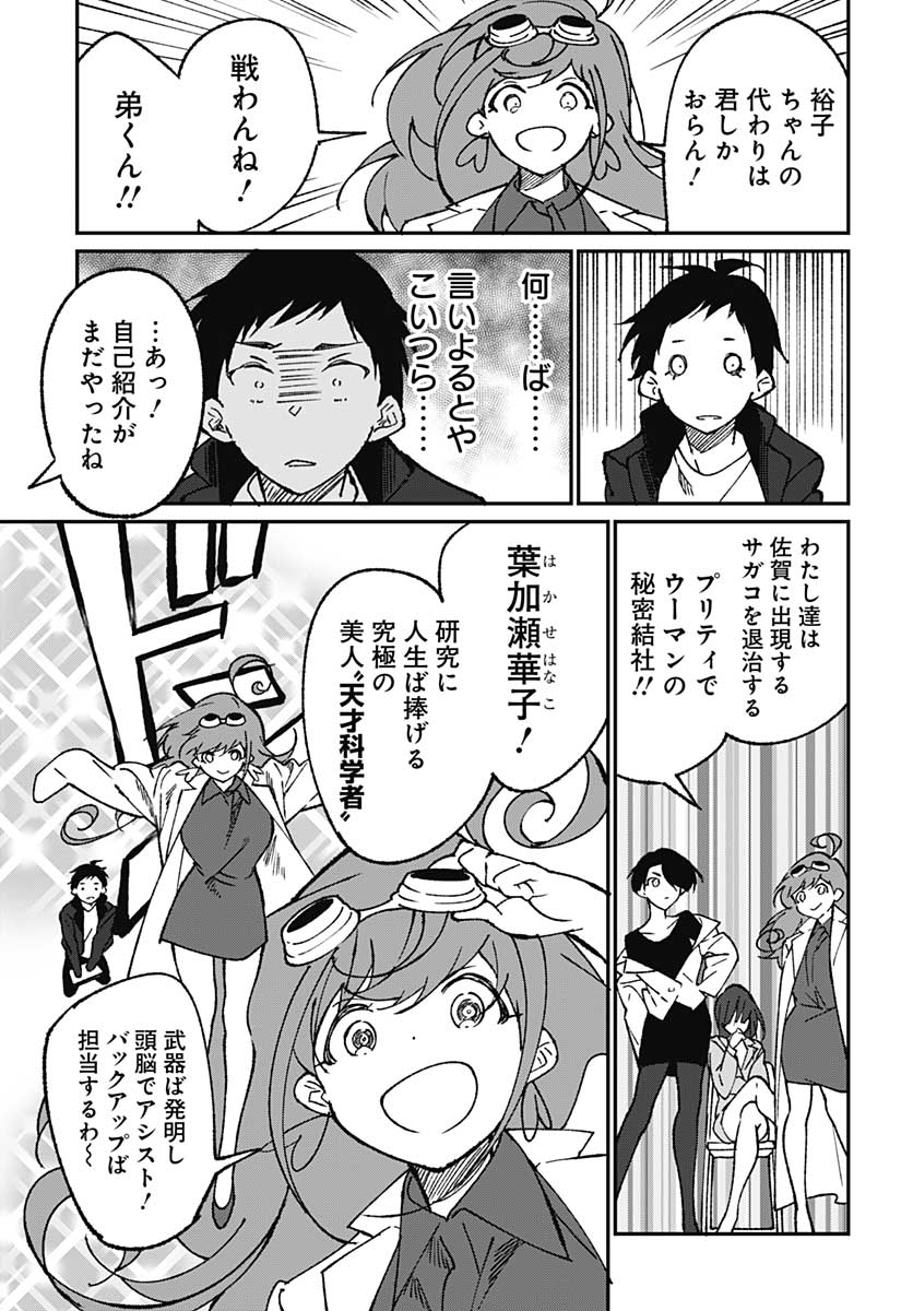 Zombie Land saga Gaiden The First Zombie Chapter 1 page 26 - nihonkuni.com