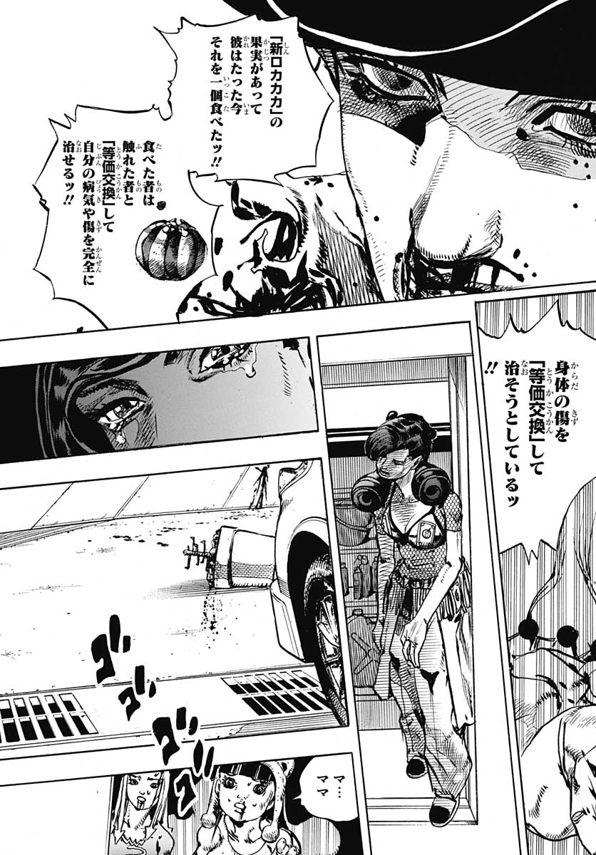 Jojo no Kimyou na Bouken: JoJolion  Chap 107 - Pic 11