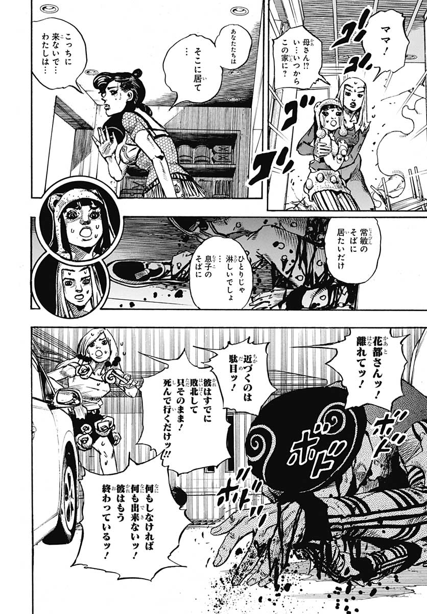 Jojo no Kimyou na Bouken: JoJolion  Chap 107 - Pic 12