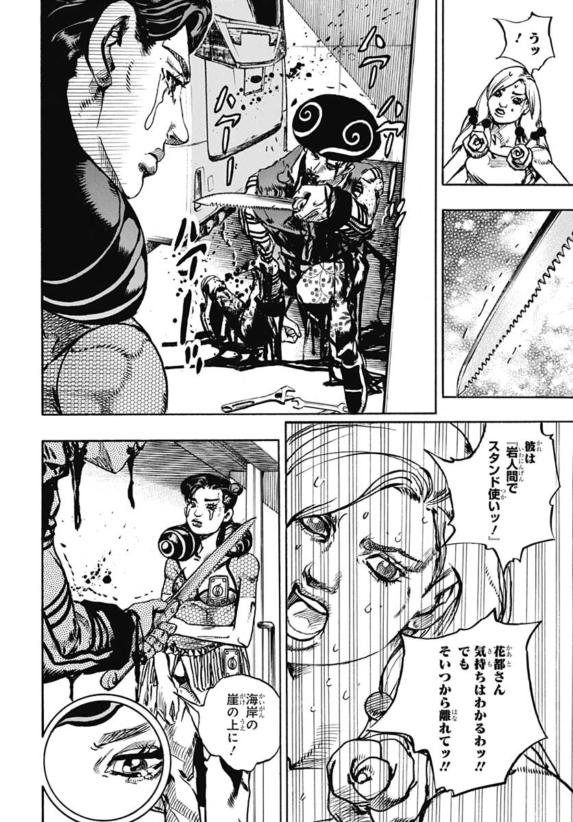 Jojo no Kimyou na Bouken: JoJolion  Chap 107 - Pic 14