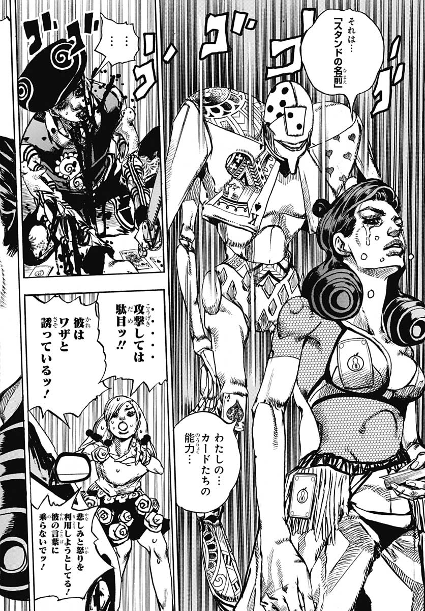 Jojo no Kimyou na Bouken: JoJolion  Chap 107 - Pic 18