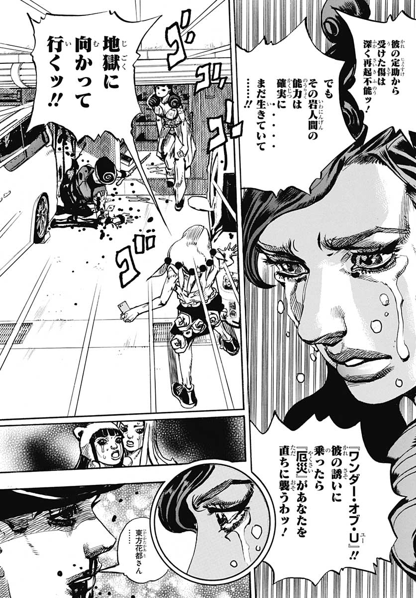 Jojo no Kimyou na Bouken: JoJolion  Chap 107 - Pic 19