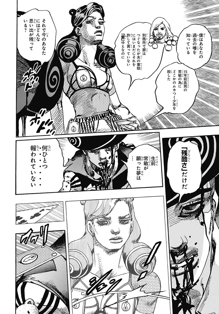 Jojo no Kimyou na Bouken: JoJolion  Chap 107 - Pic 20