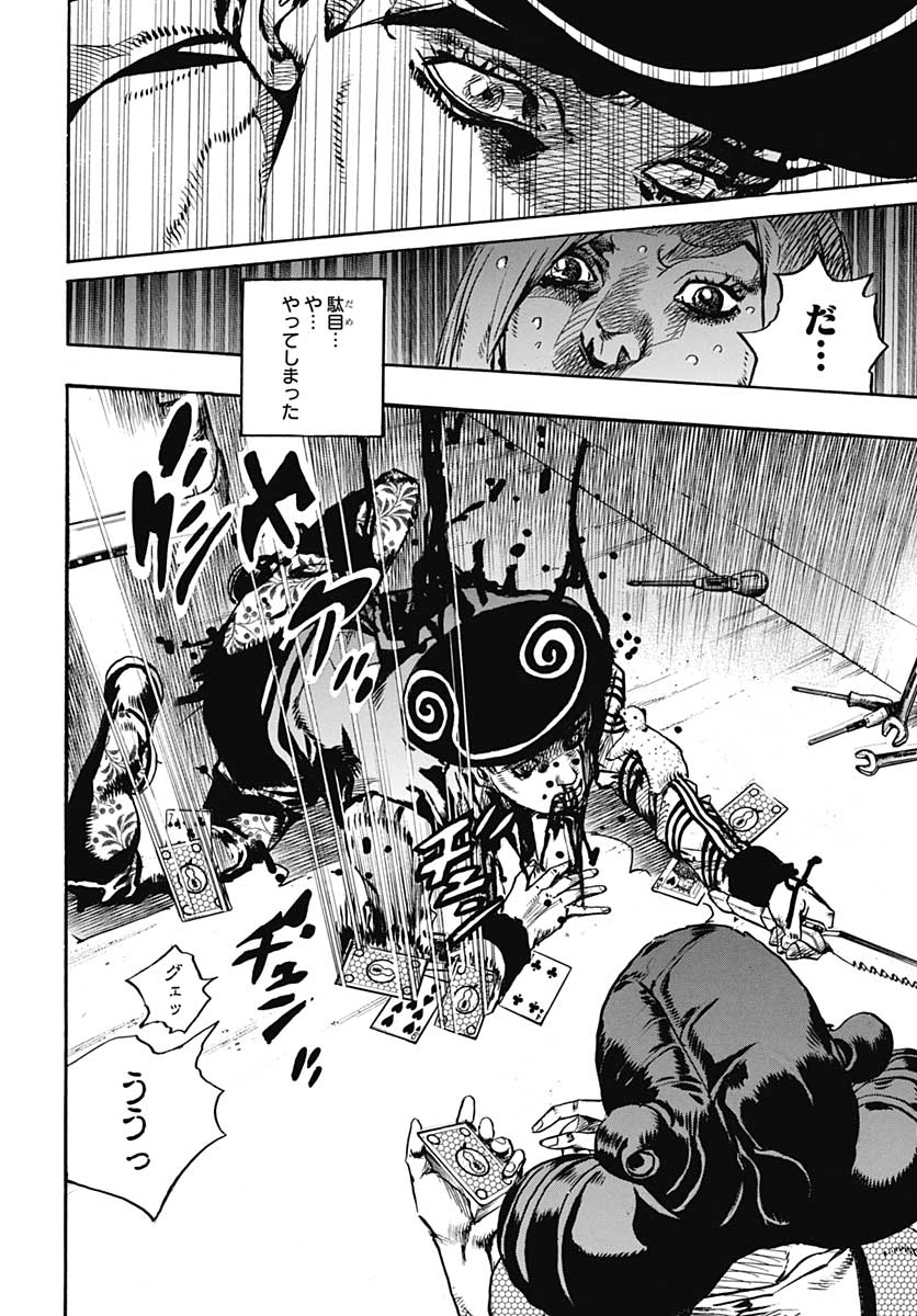 Jojo no Kimyou na Bouken: JoJolion  Chap 107 - Pic 22