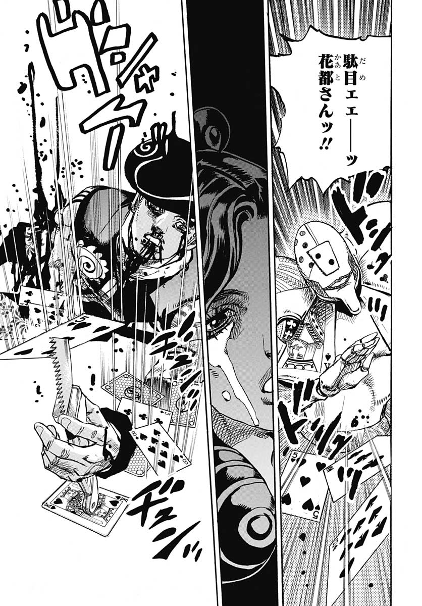 Jojo no Kimyou na Bouken: JoJolion  Chap 107 - Pic 23