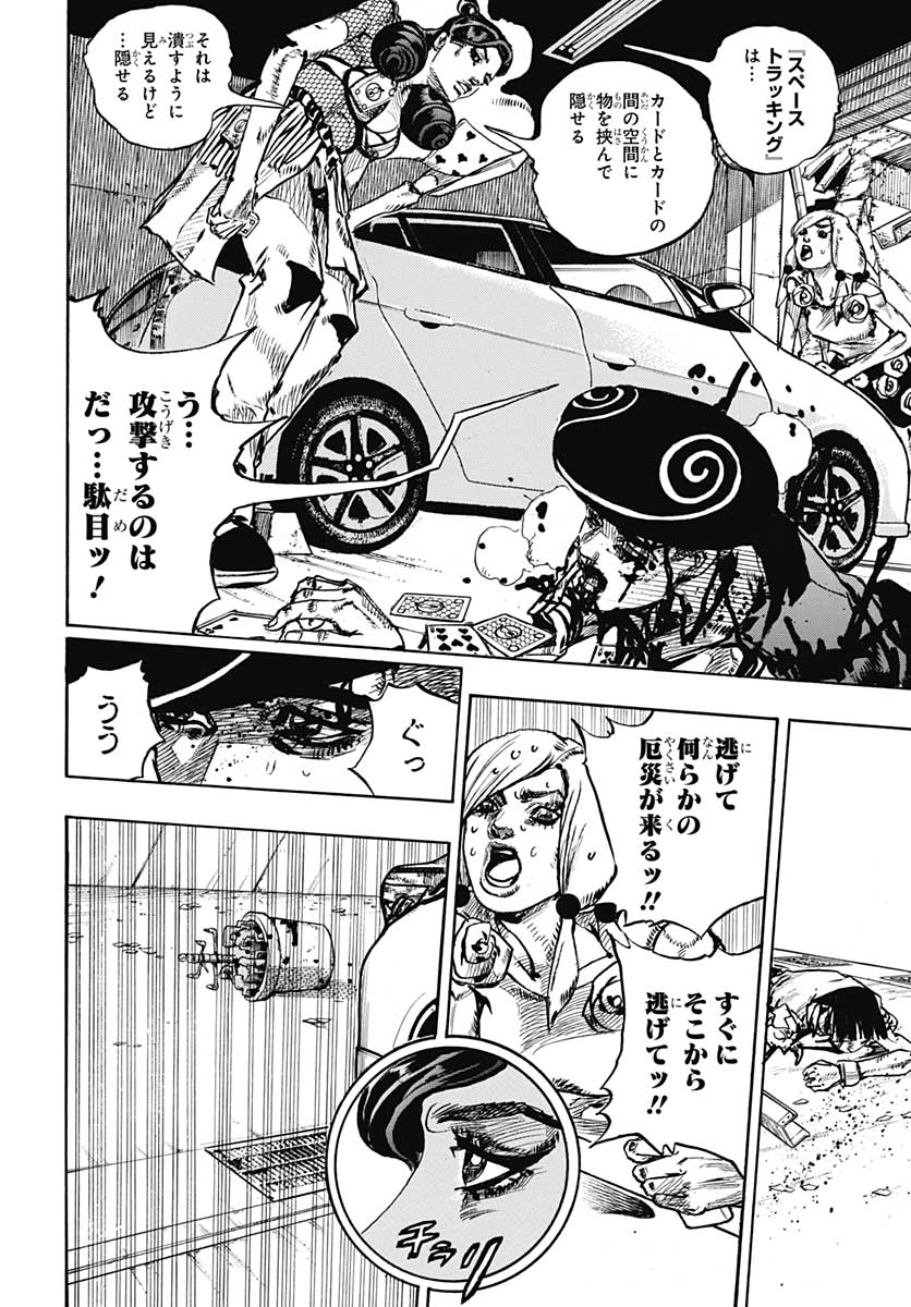 Jojo no Kimyou na Bouken: JoJolion  Chap 107 - Pic 24